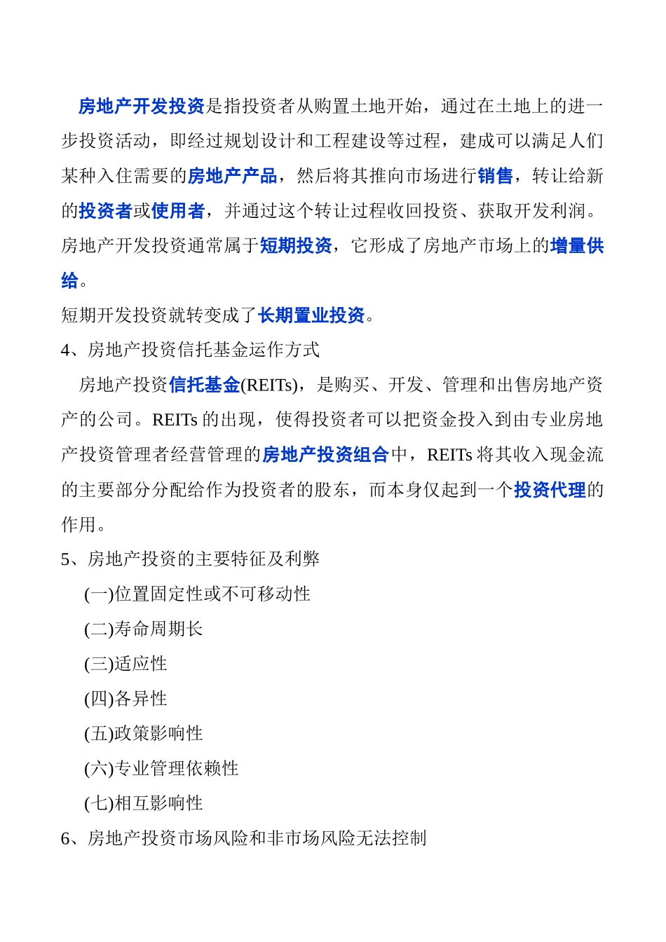 物业经营管理课程_第3页