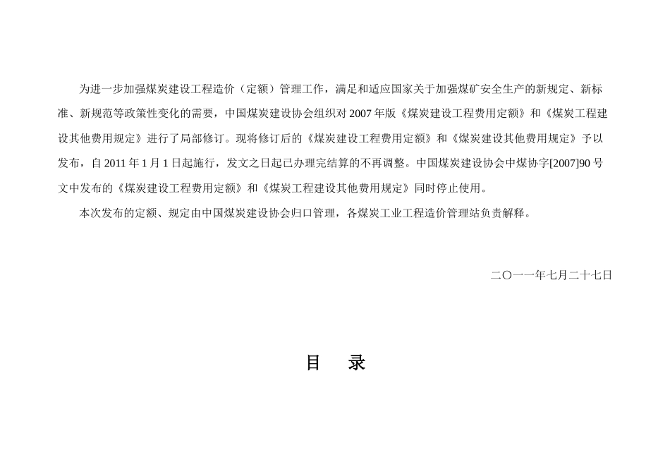 煤炭建设工程培训资料_第3页