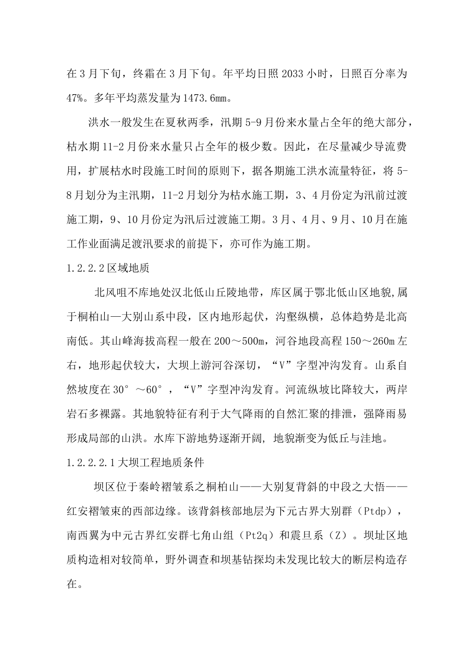 北风咀水库除险加固工程施工组织设计施组标1_第3页