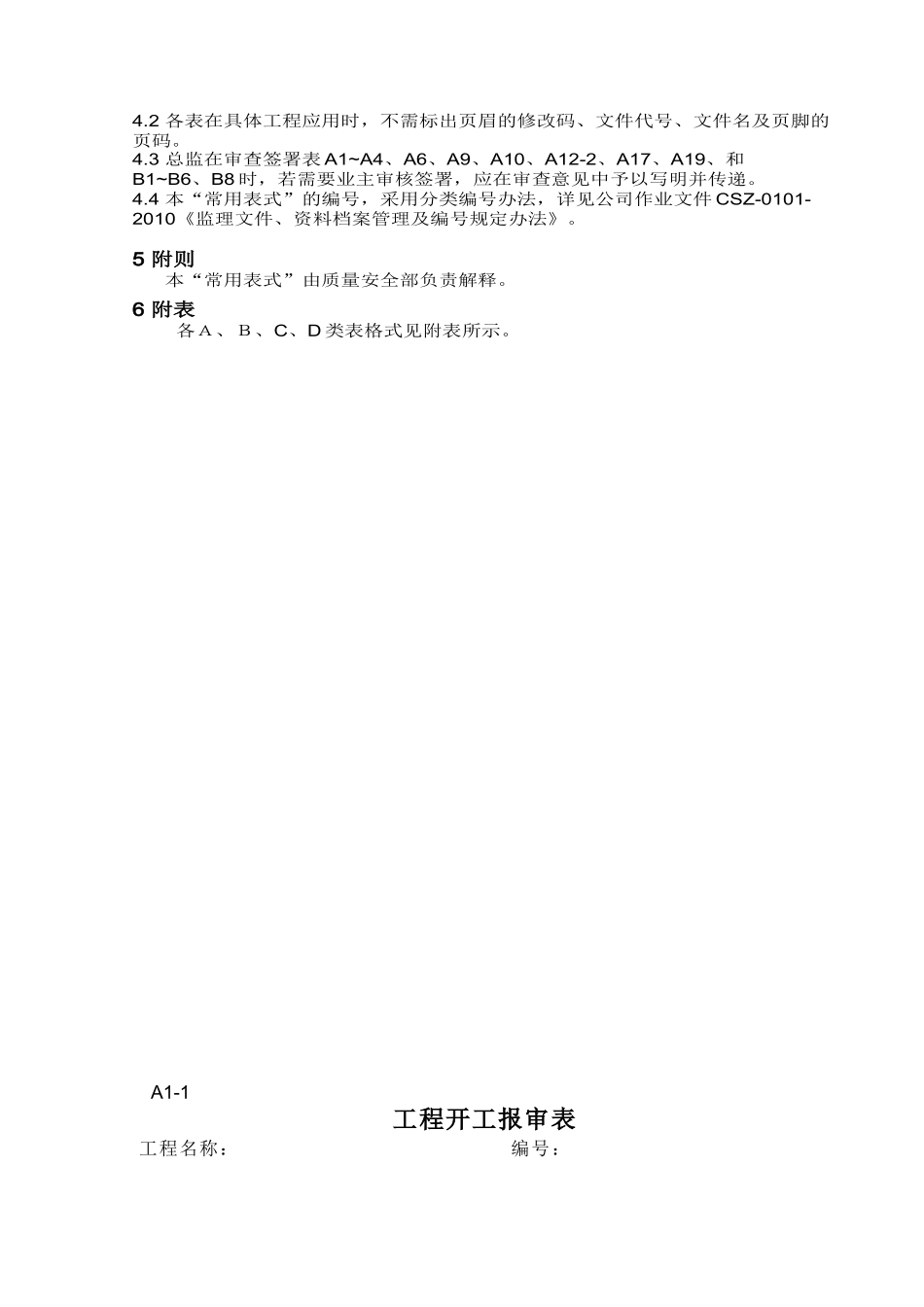 监理过程表示(建设工程)A、B、C、D_第3页