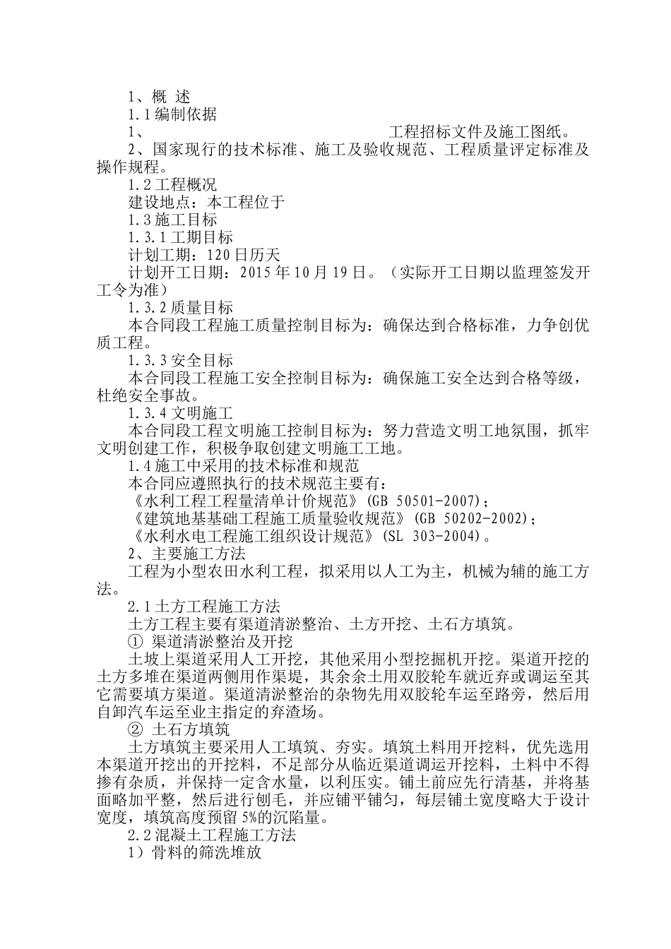 农田水利施工组织(DOC42页)_第2页