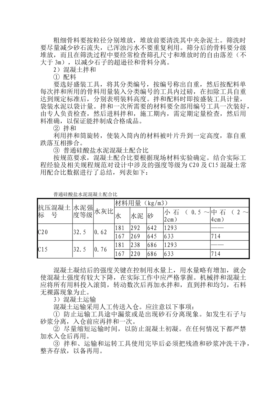 农田水利施工组织(DOC42页)_第3页
