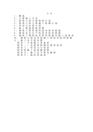 农田水利施工组织(DOC42页)