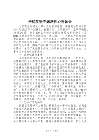 扶贫攻坚专题培训心得体会