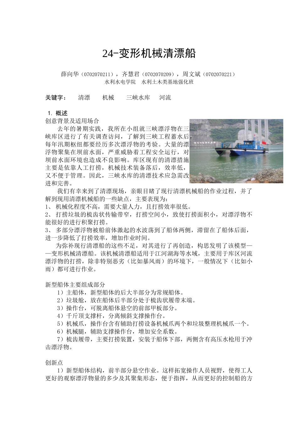 24-变形机械清漂船_第1页