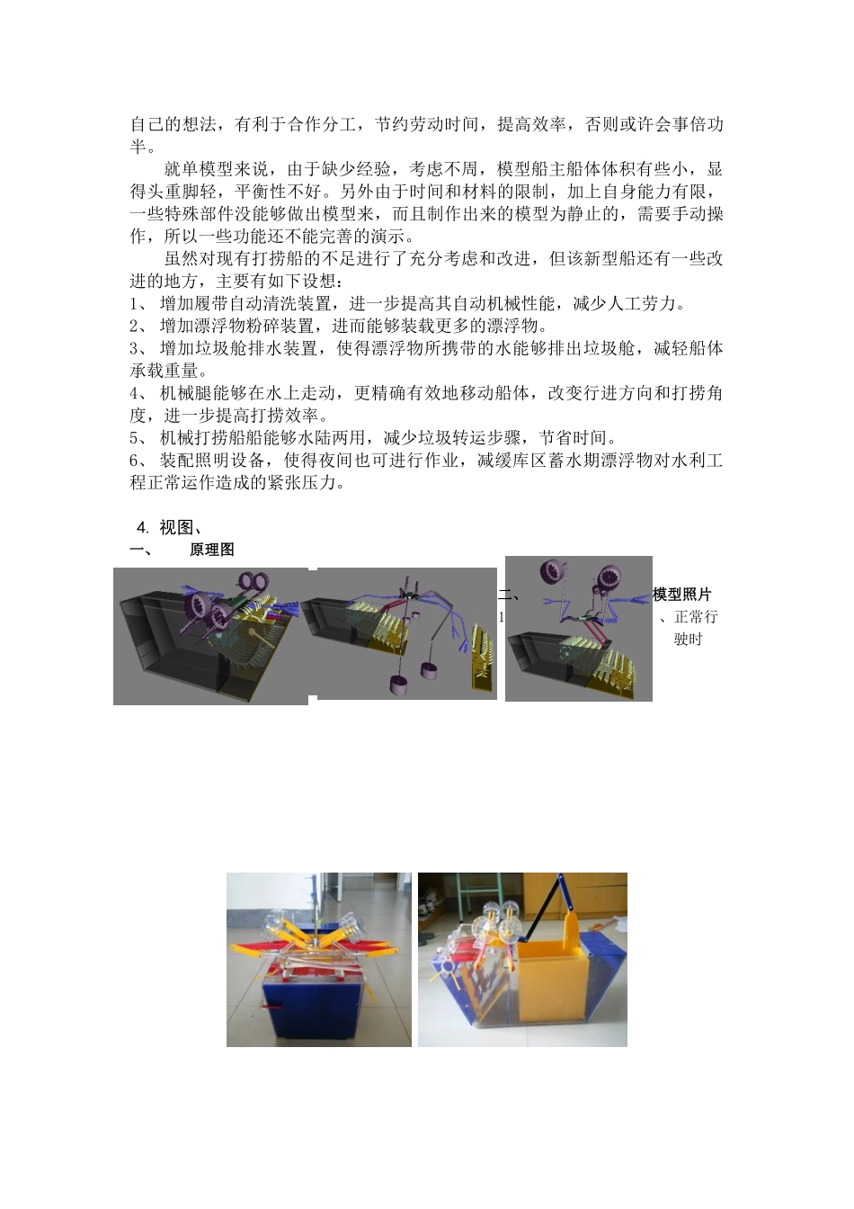 24-变形机械清漂船_第3页