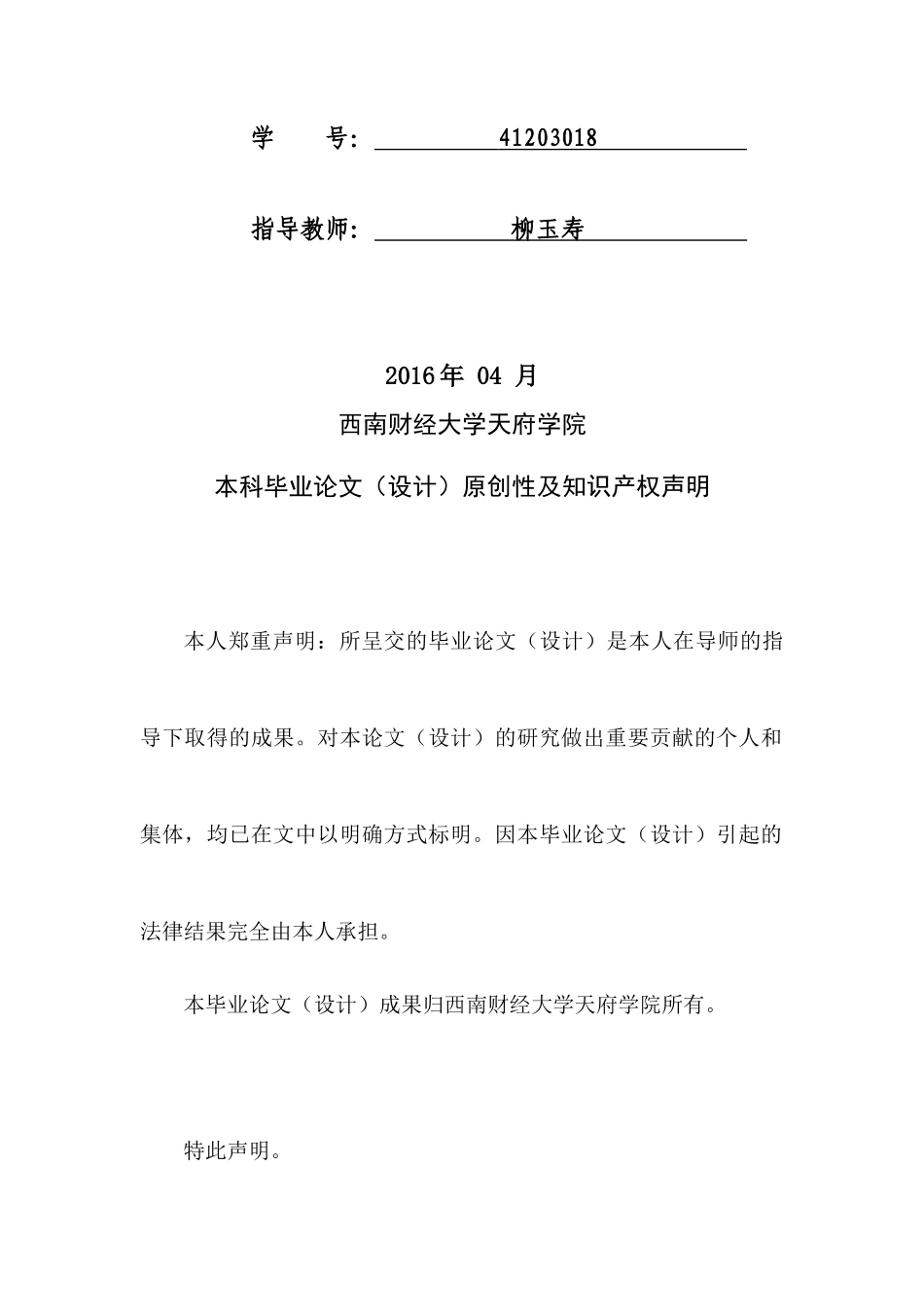 零售业存货管理对经营绩效的影响分析-以沃尔玛为例_第2页