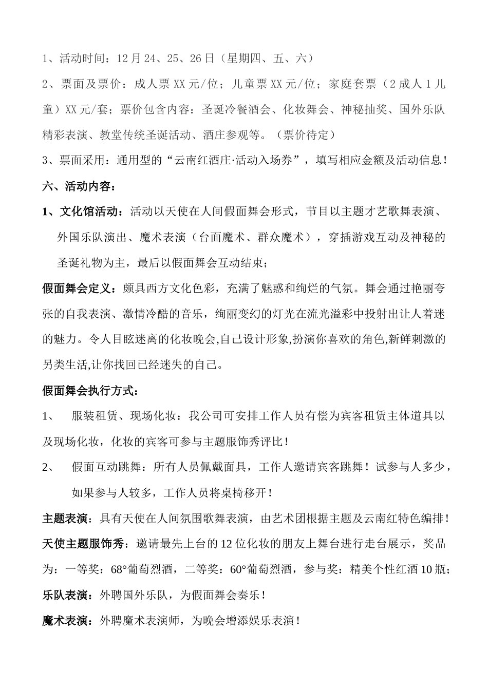 红酒庄某年圣诞节活动策划方案_第2页