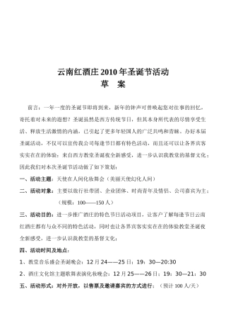 红酒庄某年圣诞节活动策划方案