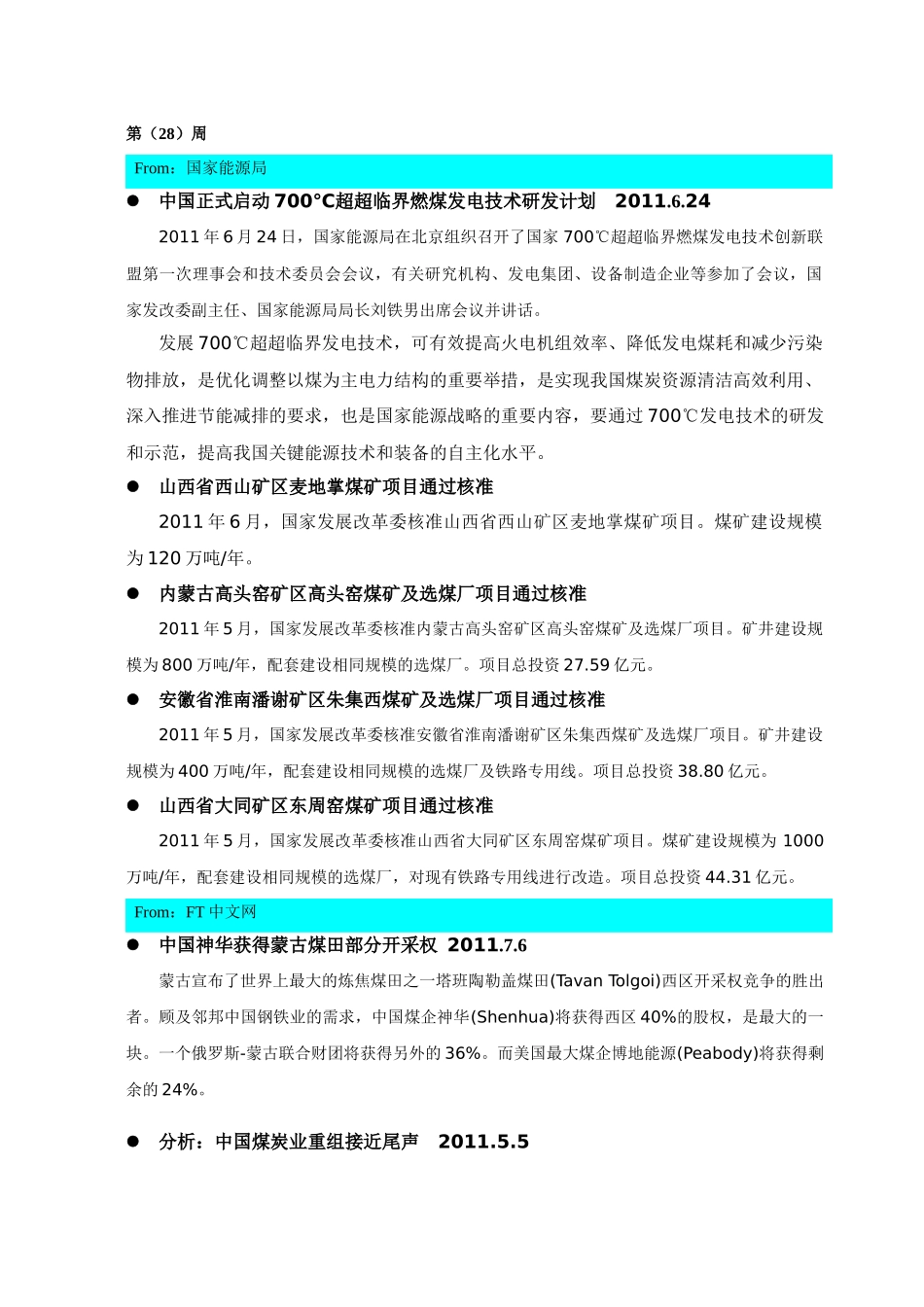 煤业-动态简讯-28周_第1页