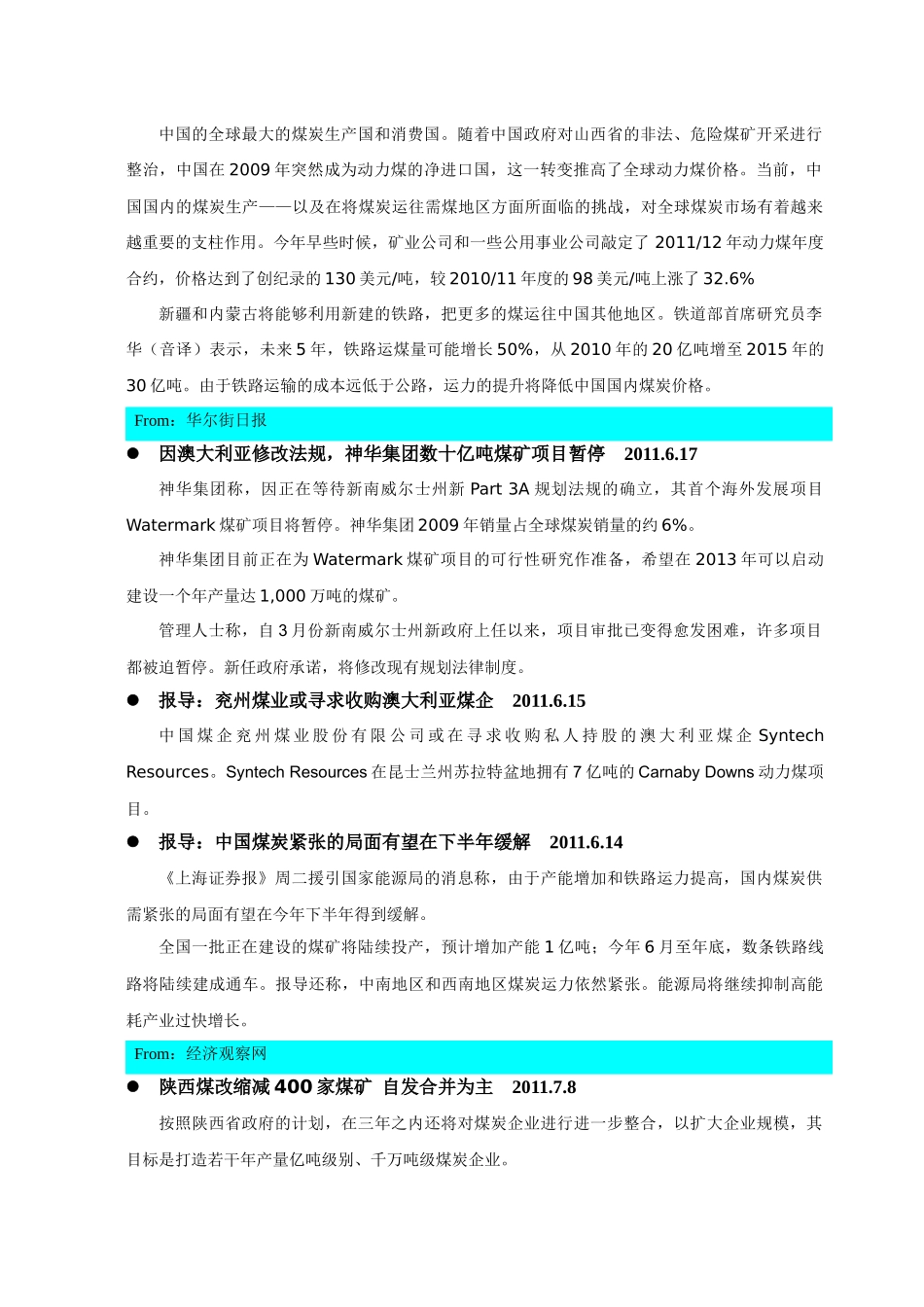 煤业-动态简讯-28周_第2页