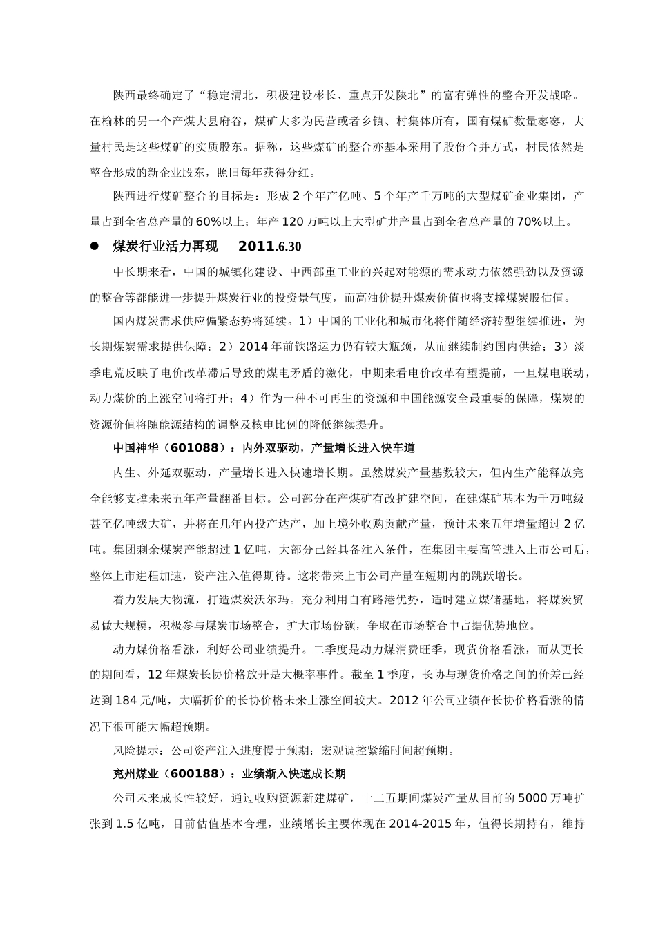 煤业-动态简讯-28周_第3页
