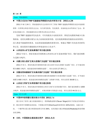 煤业-动态简讯-28周