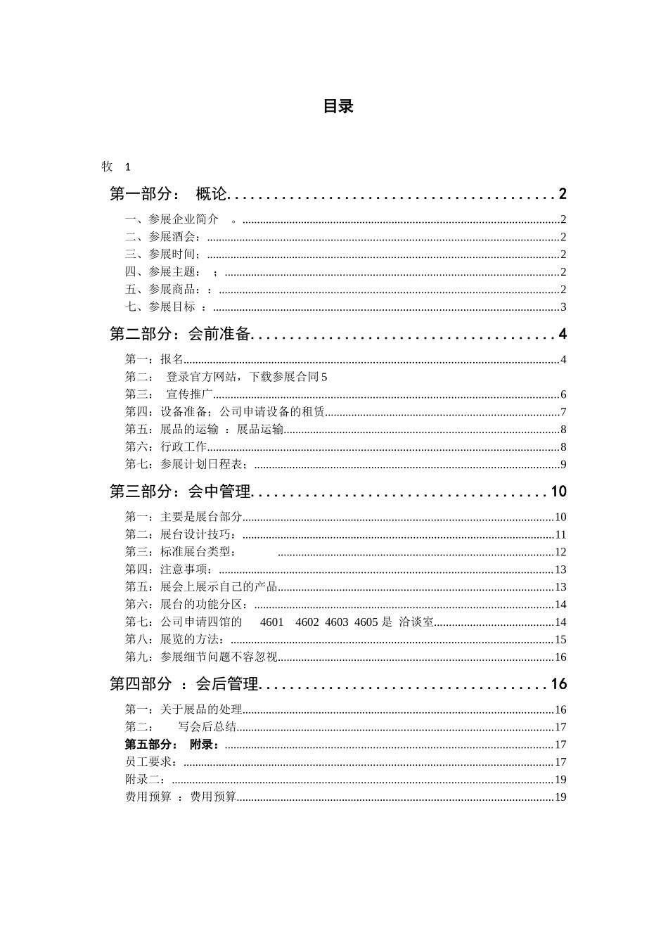 牧之春酒业参展青岛文化博览会计划书 学生作品_第2页