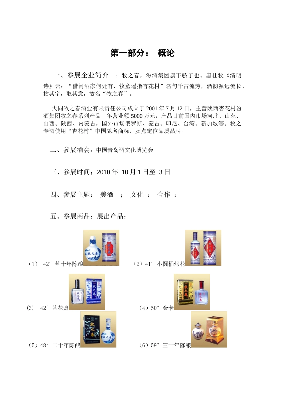 牧之春酒业参展青岛文化博览会计划书 学生作品_第3页