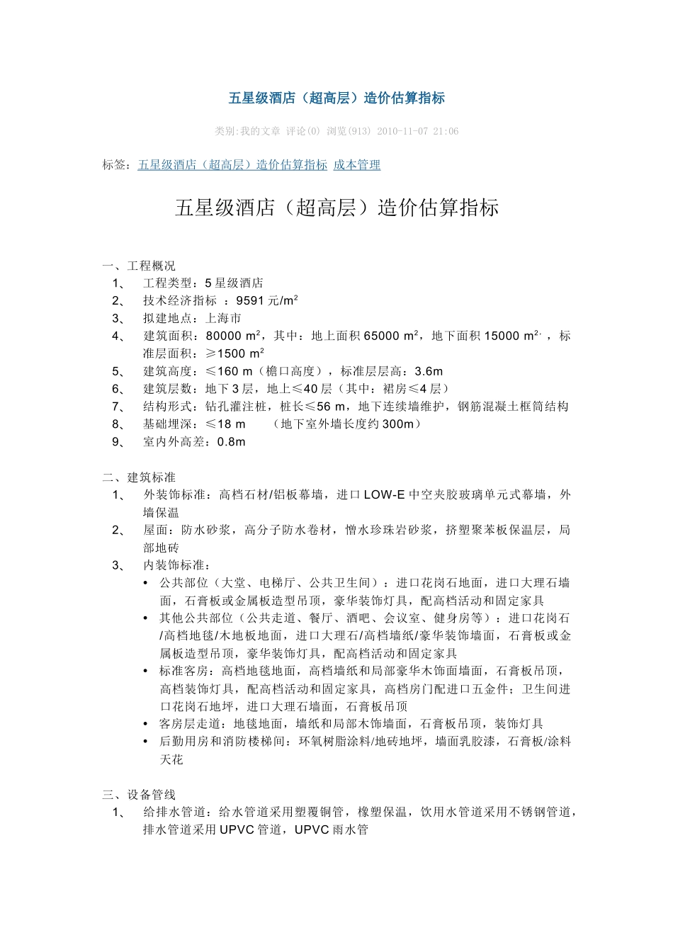 酒店造价估算_第1页