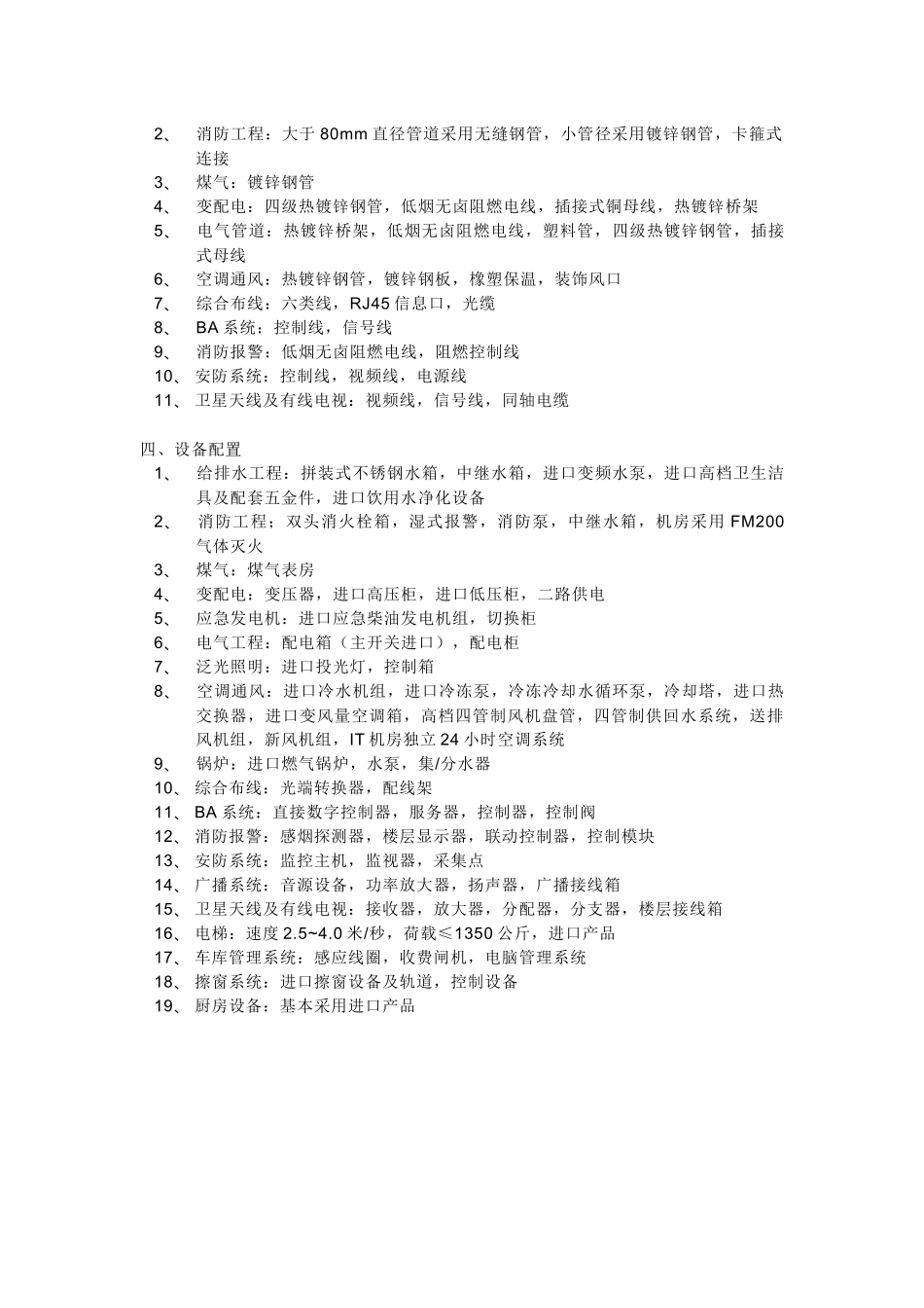 酒店造价估算_第2页