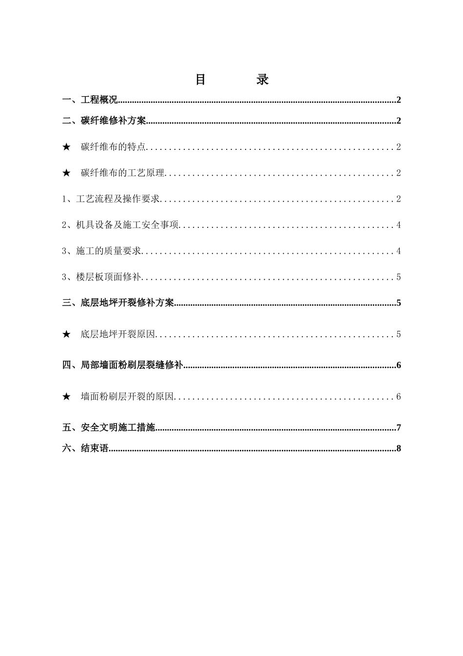 某地产燕南园3期478号房室内维修方案_第2页