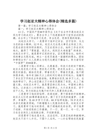 学习赵亚夫精神心得体会(精选多篇)