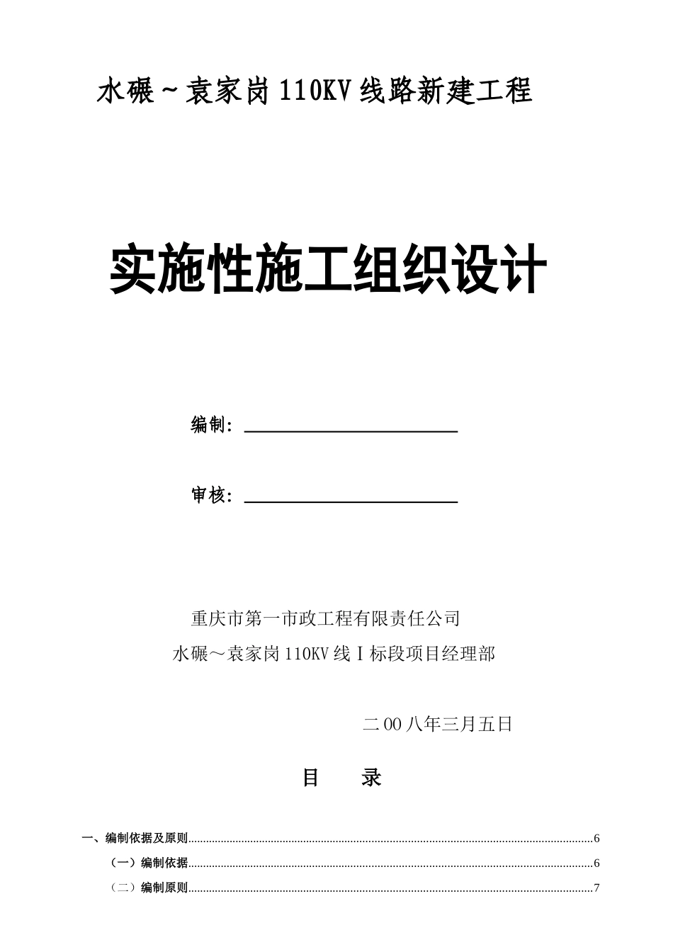 水袁线110KV电缆隧道_第1页