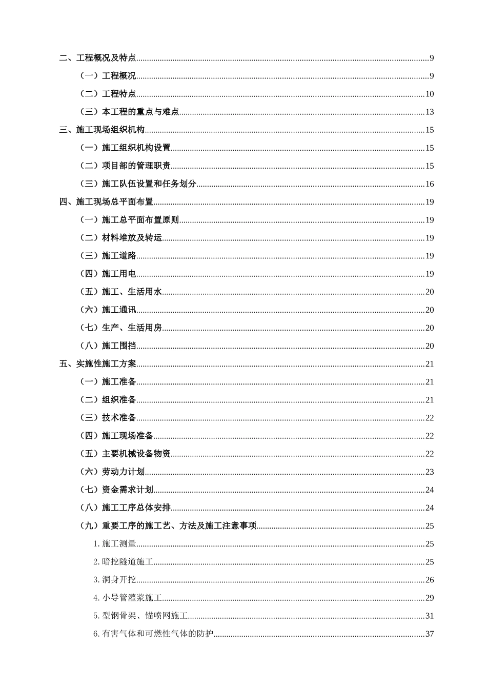 水袁线110KV电缆隧道_第2页