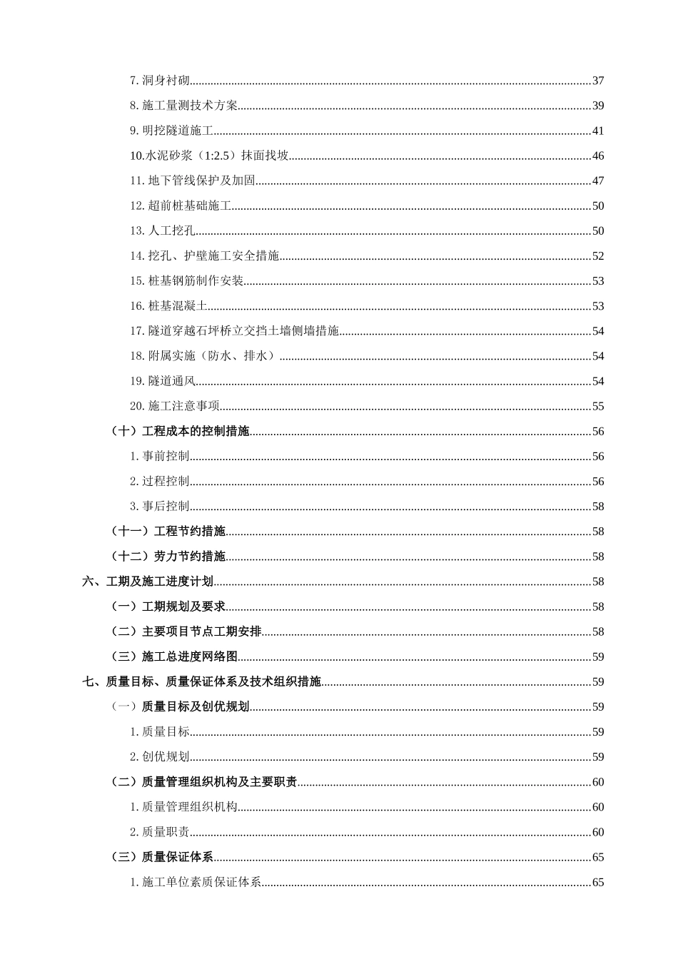 水袁线110KV电缆隧道_第3页