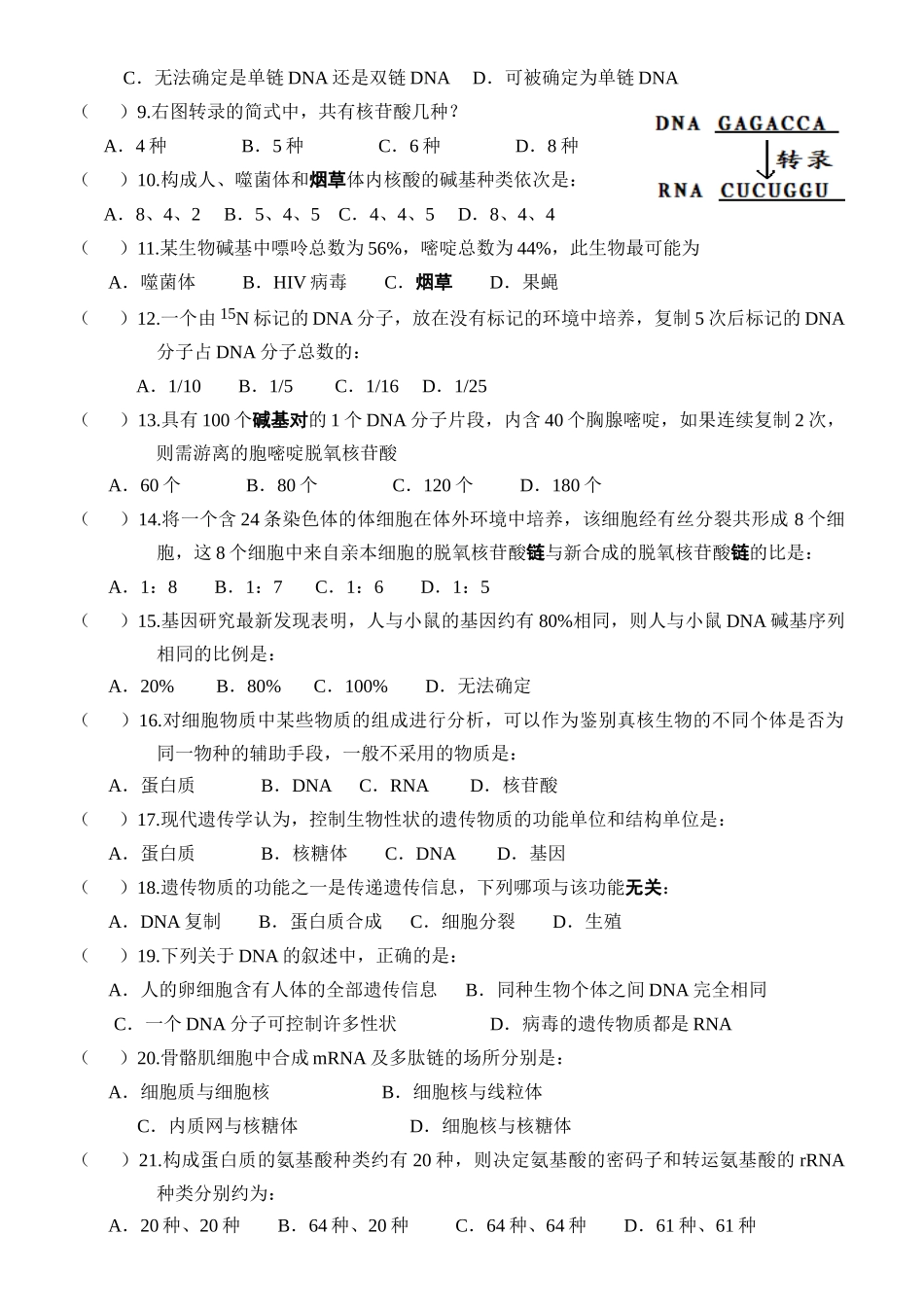 高中生物必修二-浙江省云和中学_第2页