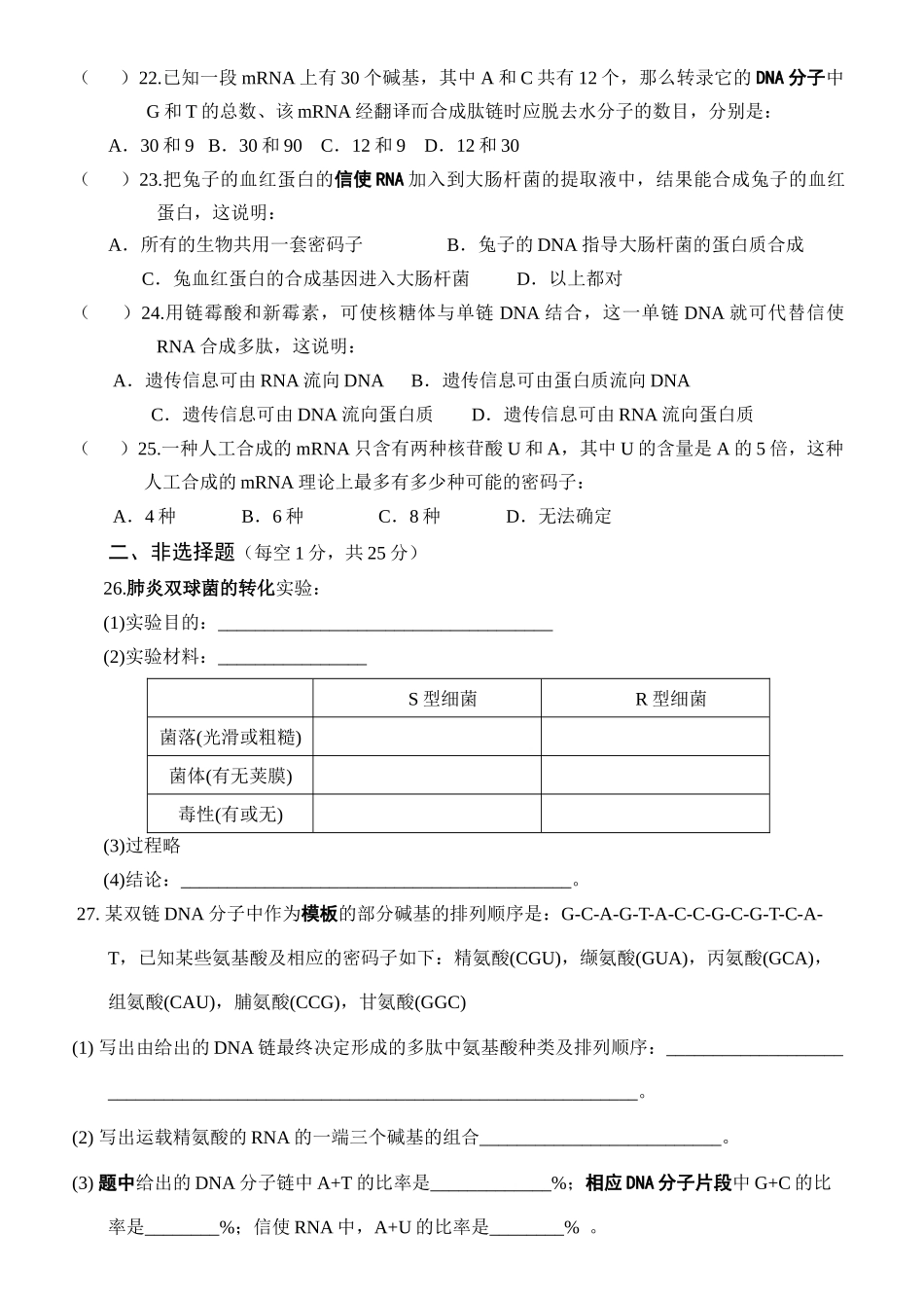 高中生物必修二-浙江省云和中学_第3页