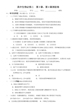 高中生物必修二-浙江省云和中学