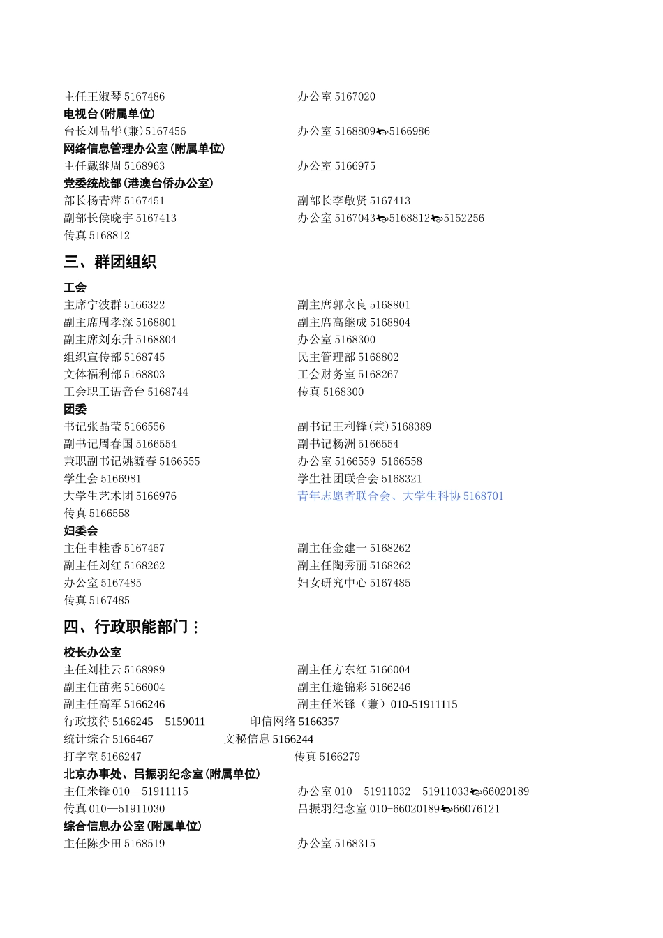 《吉林大学电话号码簿》电子版_第2页