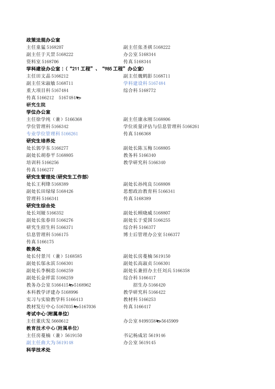 《吉林大学电话号码簿》电子版_第3页