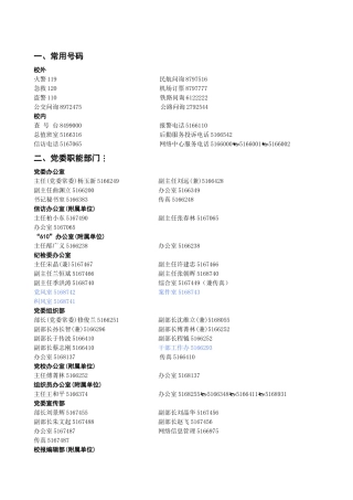 《吉林大学电话号码簿》电子版