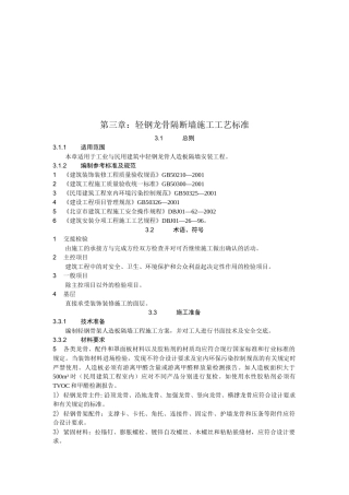 轻钢龙骨隔断墙施工工艺标准解析