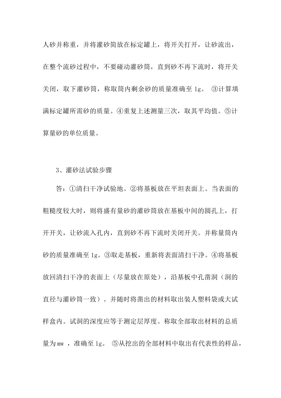 检测工程师考试《公路》和《材料》操作题_第2页