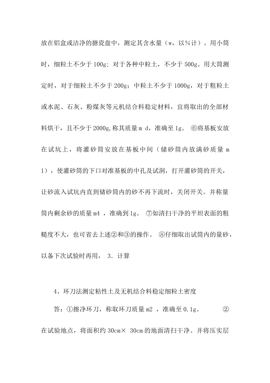 检测工程师考试《公路》和《材料》操作题_第3页