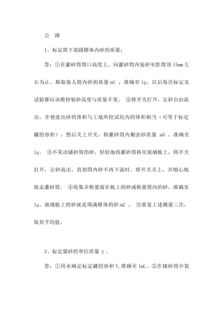 检测工程师考试《公路》和《材料》操作题