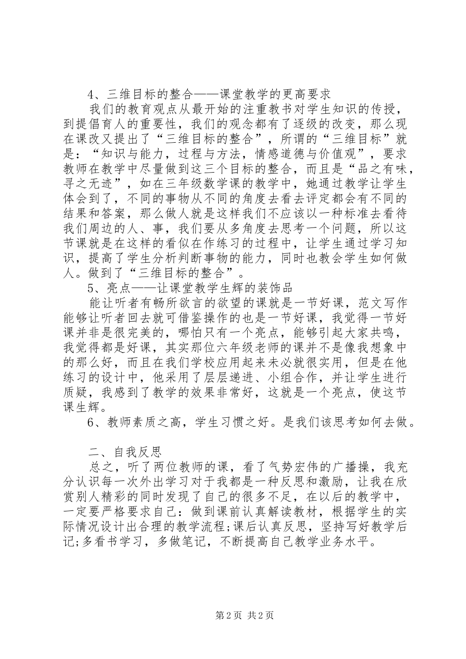 有关外出培训学习的心得体会_第2页