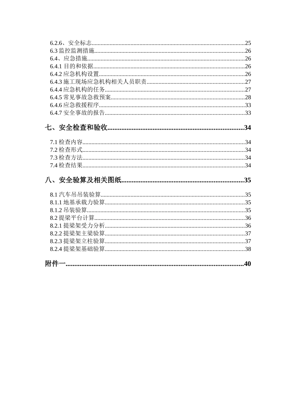 预制箱梁吊装架设施工专项安全方案培训讲义_第2页
