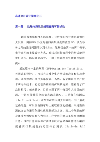 高速PCB设计指南之三