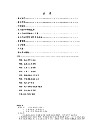 某厂房安装工程施工组织设计方案(DOC69页)
