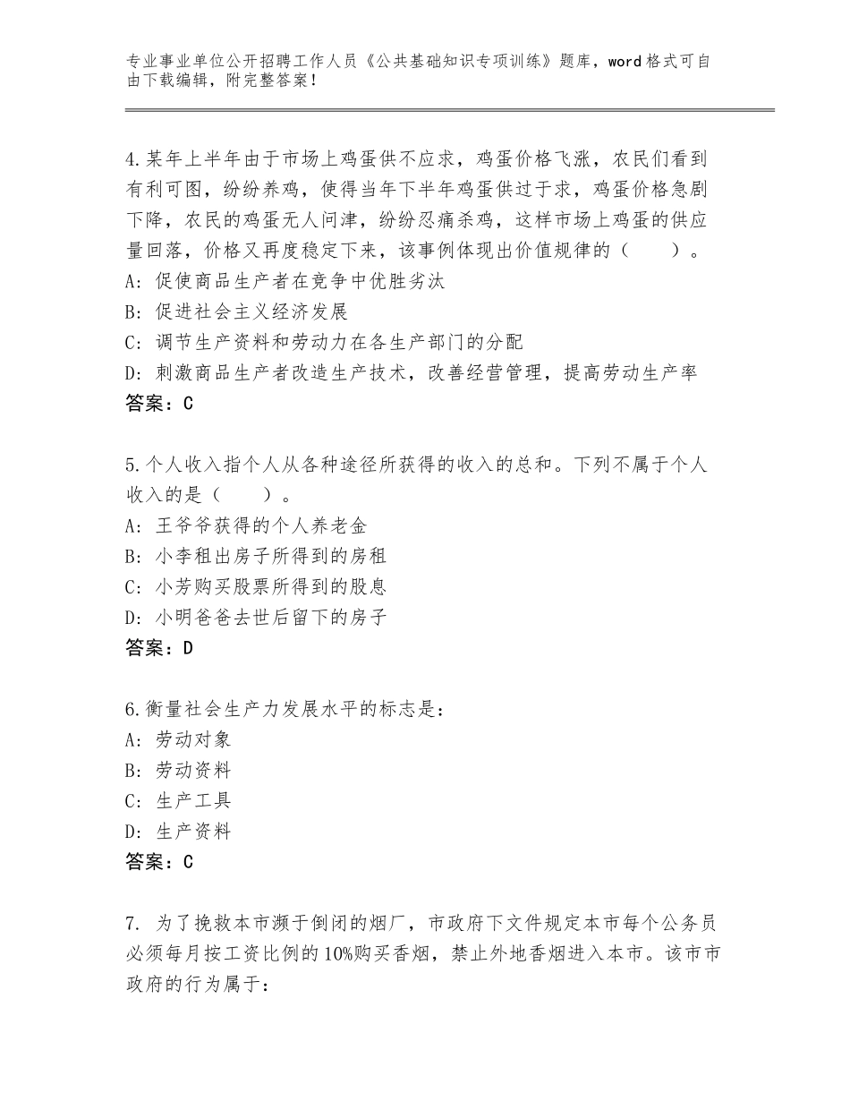 2024年黑龙江省东风区事业单位公开招聘工作人员《公共基础知识专项训练》题库大全a4版打印_第2页
