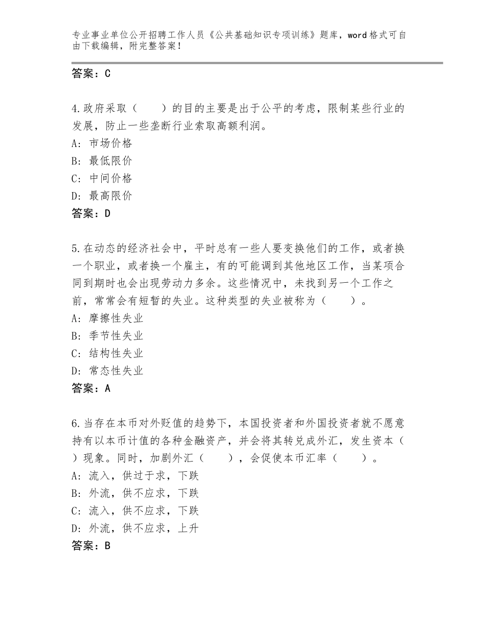 2024年广西壮族自治区右江区事业单位公开招聘工作人员《公共基础知识专项训练》通关秘籍题库带答案AB卷_第2页