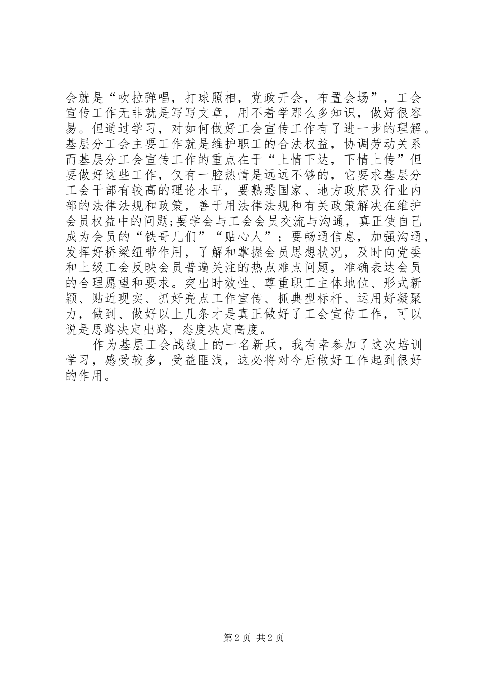 参加西南空管局工会宣传培训心得体会_第2页