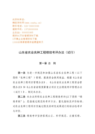 农业良种工程绩效考评制度