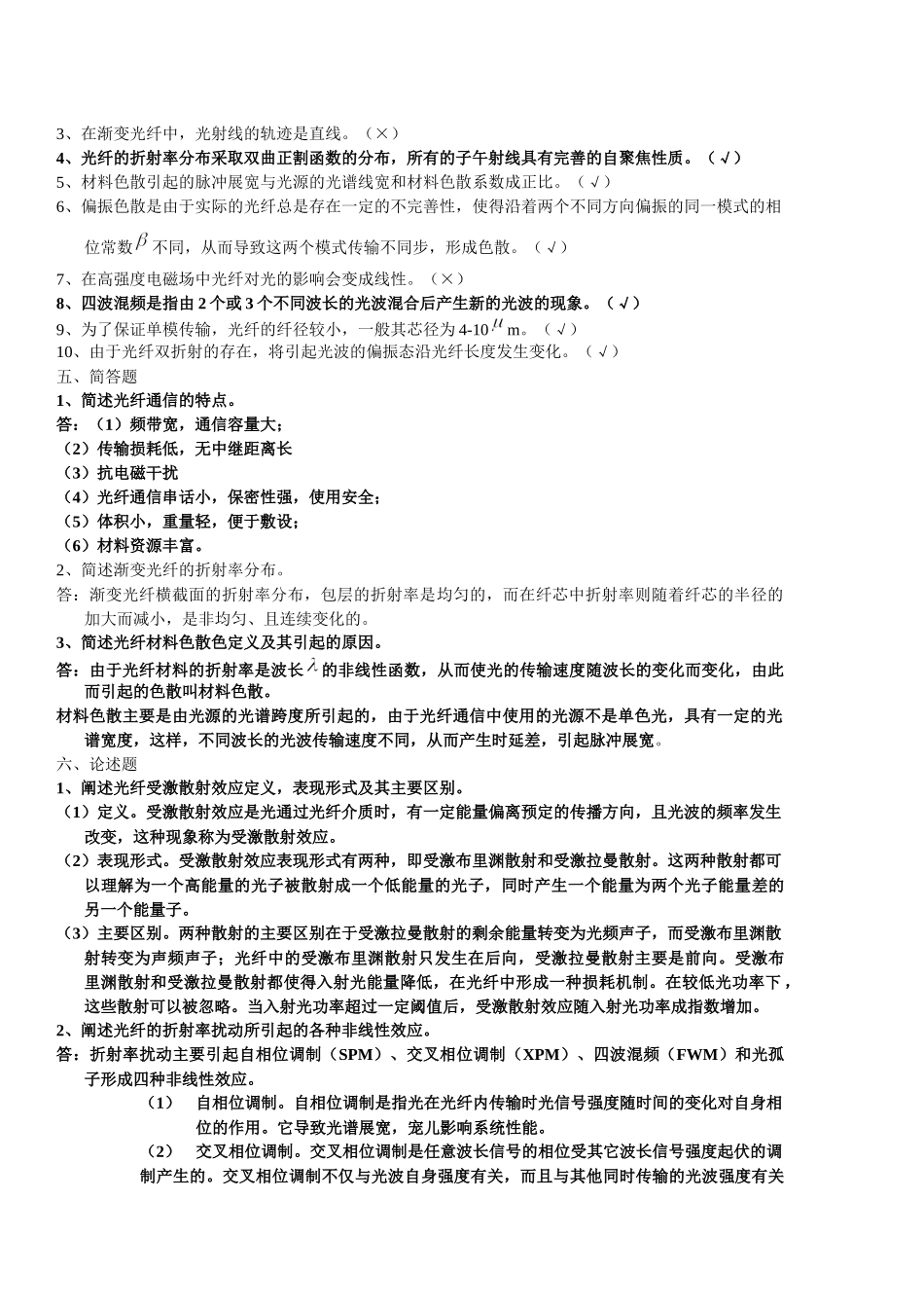 【通信技术】有线传输工程题集（有答案）_第2页