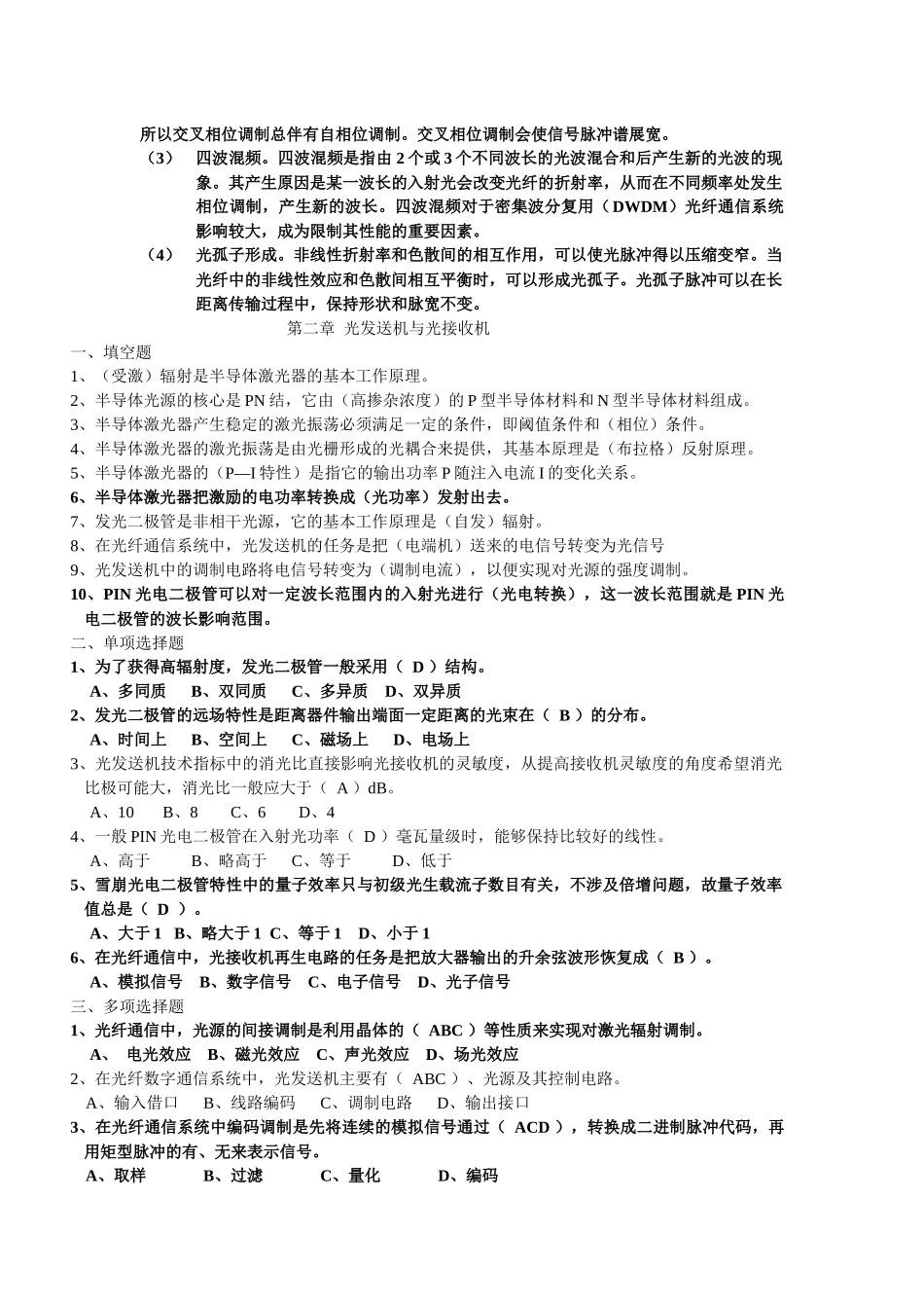 【通信技术】有线传输工程题集（有答案）_第3页