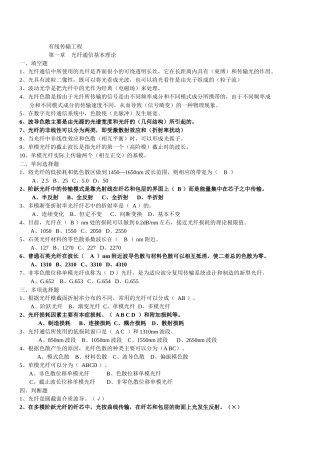 【通信技术】有线传输工程题集（有答案）