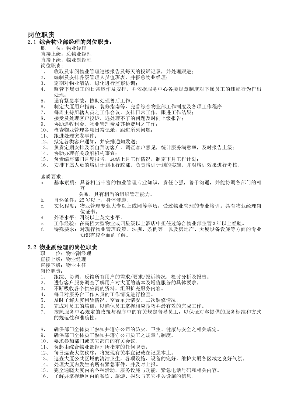 物业部工作程序及工作标准范本_第2页