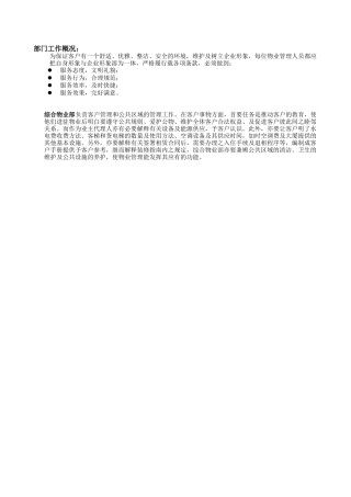 物业部工作程序及工作标准范本