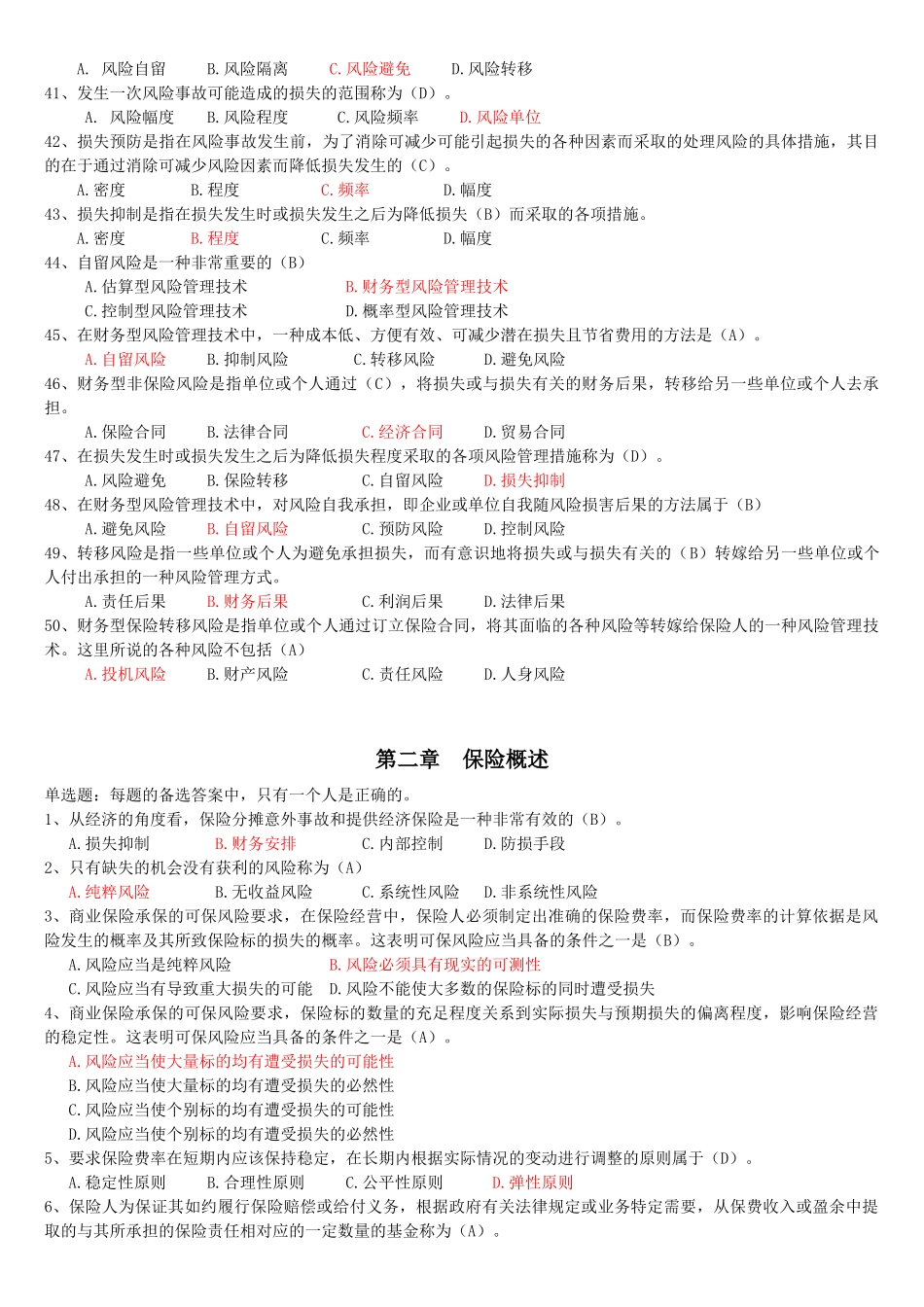 XXXX保险代理人资格考试辅导题库大全(含试卷及答案)_第3页